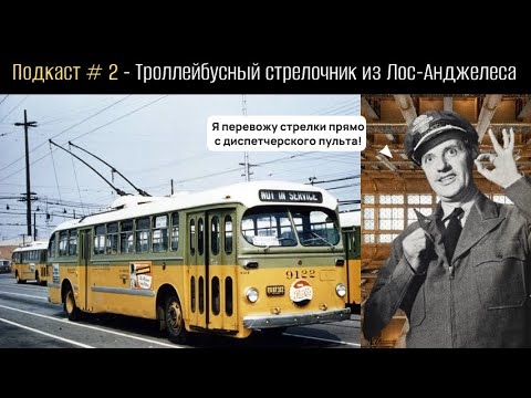 Видео: Троллейбусные стрелки с централизованным управлением