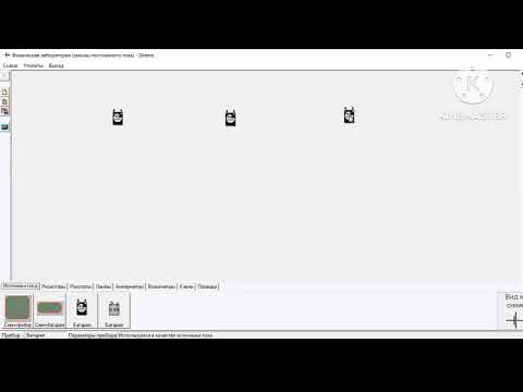 Видео: Лабораториялык иш 3. Ток булагынын ЭКК жана ички каршылыгын эсептөө