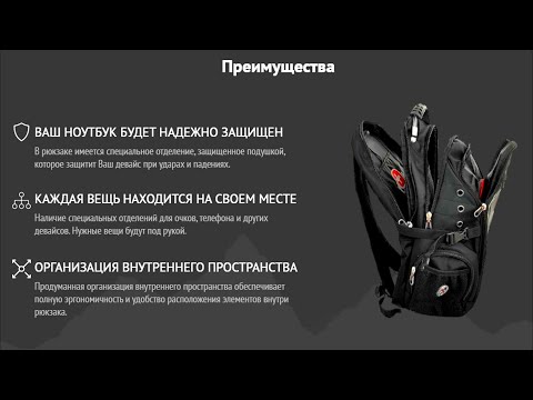 Видео: Подробный обзор китайского универсального рюкзака Swissgear 8810 с Алиэкспресс