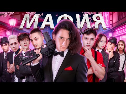 Видео: МАФИЯ в МАЙНКРАФТ: Градус, Райм, Домер, Агера, Клайп, Зени, Лайбрен, Сосиска