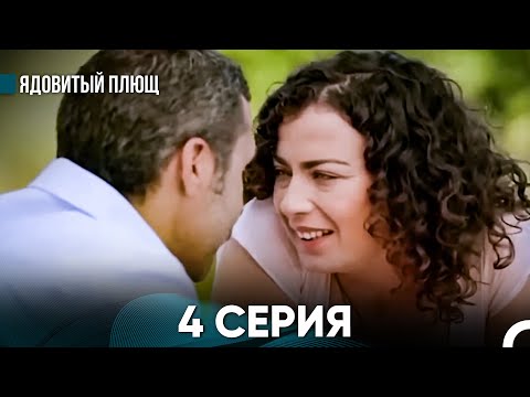 Видео: Ядовитый Плющ 4 Длинная секция (русский дубляж)