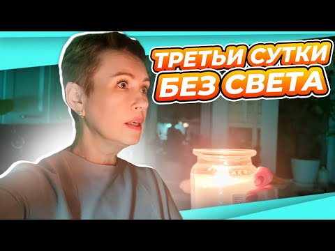 Видео: ВЛОГ | СНЕГОПАД ОБРЫВ ПРОВОДОВ | ЖИЗНЬ В СНТ ЗИМОЙ | БЕЗ ВОДЫ и СВЕТА