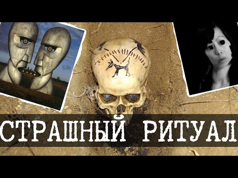 Видео: Дно интернета 31 (Клад черепов, загадка Pink Floyd, Тайская болезнь)