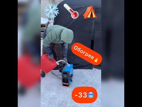 Видео: Обогрев палатки зимой !!! Отопитель дизельный автономный!Сухой фен 6 кВт