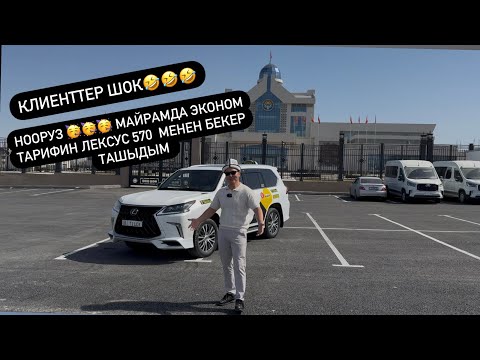 Видео: БИШКЕКТЕ!!! Ноорузда  экономдун клиенттерин ШОК!🤣🤣🤣 кылдым