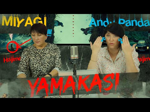 Видео: реакция УЧИТЕЛЯ МУЗЫКИ на КЛИП YAMAKASI -Miyagi Andy Panda