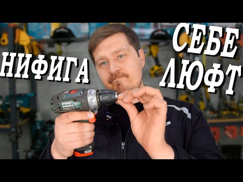 Видео: ОТКУДА ТАКОЙ ЛЮФТ? Как отремонтировать Metabo PowerMAX BS? Ремонт шуруповерта