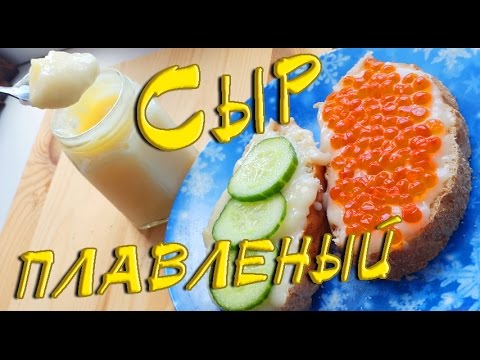 Видео: ФИТНЕС РЕЦЕПТЫ ❊ Диетический плавленый сыр из творога