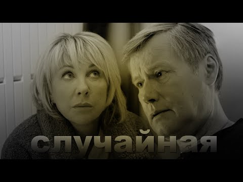 Видео: Павлова и Алеников - Случайная | Склифосовский 9