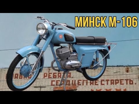 Видео: Мотоцикл Минск М-106 от мотоателье Ретроцикл.