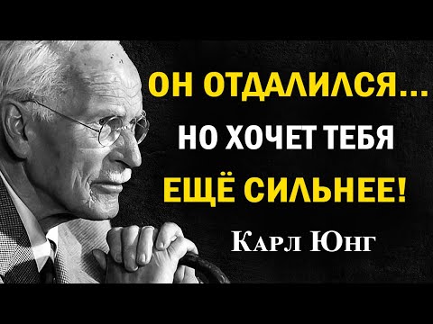 Видео: Когда мужчина скучает по-настоящему, всегда происходят 3 вещи | Карл Юнг