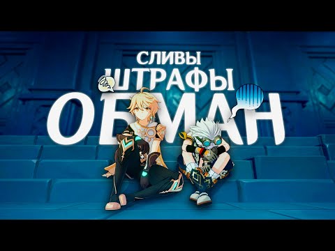 Видео: ПОЛНАЯ ИСТОРИЯ УТЕЧЕК в Genshin Impact ft. MaoMaru