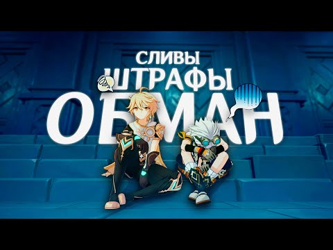 Видео: ПОЛНАЯ ИСТОРИЯ УТЕЧЕК в Genshin Impact ft. MaoMaru