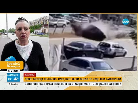 Видео: 9 месеца по-късно: Върнаха книжката на млад шофьор, причинил тежка катастрофа във Видин