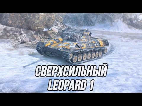 Видео: Не нуждается в представлении! | Leopard 1