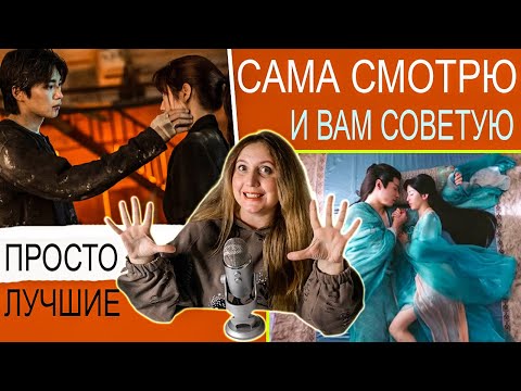 Видео: ДОРАМЫ, НА КОТОРЫЕ Я 😻 ПОДСЕЛА В ОКТЯБРЕ, ПРОСТО 💣 НЕ ОТОРВАТЬСЯ