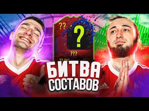 Видео: СЕКРЕТНЫЙ ИГРОК ИЗ ПАКА В БИТВЕ СОСТАВОВ? feat. PANDAFX