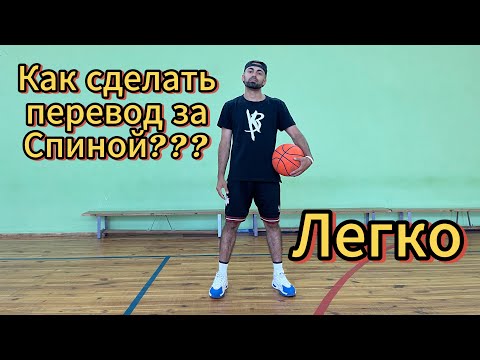 Видео: Как сделать перевод за спиной?