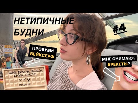 Видео: нетипичные будни #4