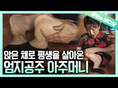 Видео: Дюймовочка, единственное желание которой - носить красивые туфли