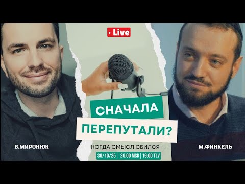 Видео: СНАЧАЛА ПЕРЕПУТАЛИ?