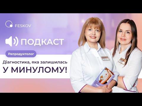 Видео: Що залишилось у минулому в лікуванні безпліддя?