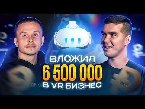 Видео: VR бизнес | Интервью с владельцем Portal VR в Набережных Челнах