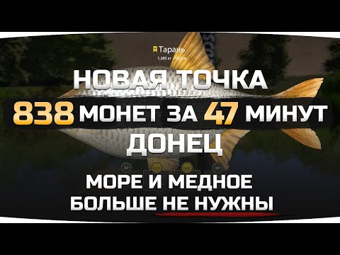 Видео: ЛУЧШИЙ ФАРМ СЕРЕБРА для НОВИЧКОВ ● Русская Рыбалка 4