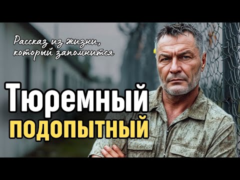 Видео: Тюремный ВРАЧ обнаружил странные СЛЕДЫ на пациенте из секретного блока… А едва он проверил документы