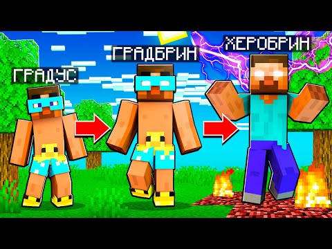 Видео: 😨 Майнкрафт, но Я не Перестаю Становиться ХЕРОБРИНОМ с Каждой Секундой!