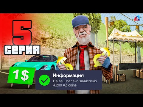 Видео: ОГО! СУПЕР КРУТОЙ ЗАРАБОТОК 💰💸 Путь Бомжа за 500 ДНЕЙ АРИЗОНА РП #5 (Arizona RP в GTA SAMP)