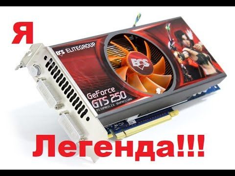 Видео: Nvidia GTS 250 обзор