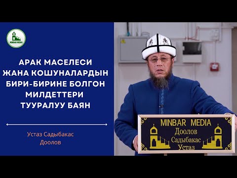 Видео: Алайку өрөөнү Көк-Арт айылы. Арак маселеси жана кошуналардын бири-бирине болгон милдеттери.