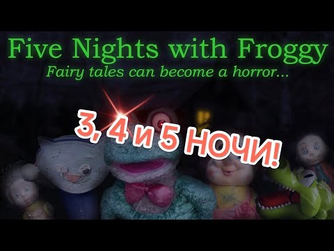 Видео: Играю в "FNWFROGGY"🥳. Мини игры с игрушками☃️