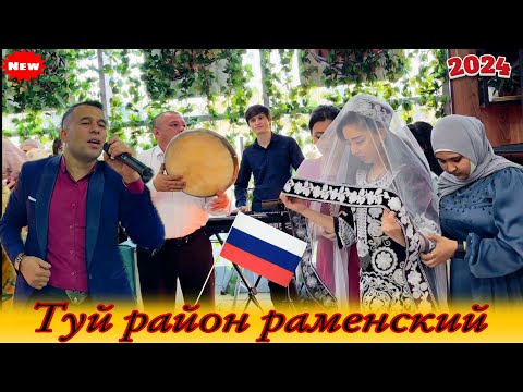 Видео: Туй район раменский 15,09,2024