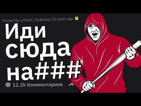 Видео: Как Вы Наказали Чела, Который Перешёл Вам Дорогу?