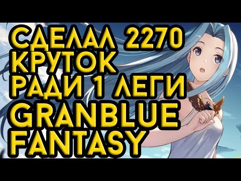 Видео: Granblue Fantasy история и ЛОР
