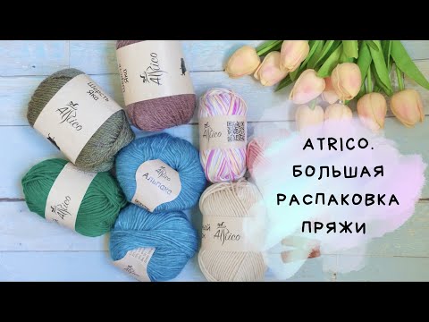 Видео: АТРИКО. Большой обзор пряжи / Первые впечатления / Будущие процессы