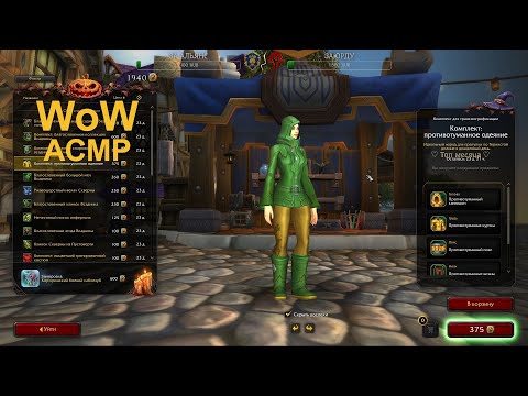 Видео: Летсплей НЕ шёпотом WoW 🍺 Копошильня (Хмельной фестиваль, Штормград и др.)