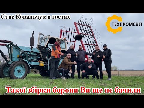 Видео: ❗❗ОБНОВА❗❗БОРОНА ПРУЖИННА Октавія 🔥 ЮМЗ Потягне ❓   ТЕХПРОМСВІТ в ГОСТЯХ