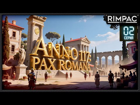 Видео: ANNO 117: Pax Romana — Муж оказался не мужем?! Делаем обувь и встречаем первых врагов _ Серия 2