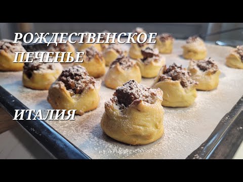Видео: ИТАЛЬЯНСКОЕ ПЕЧЕНЬЕ