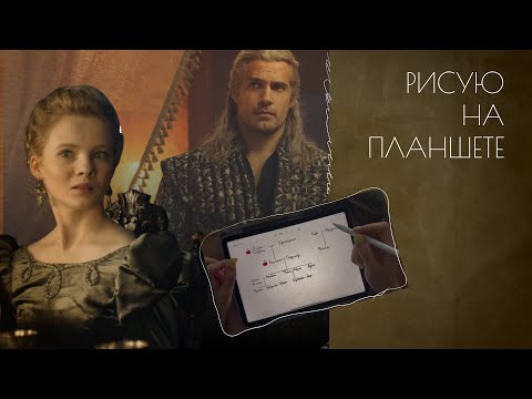 Видео: асмр | почему Цири — дитя старшей крови. рисую на планшете