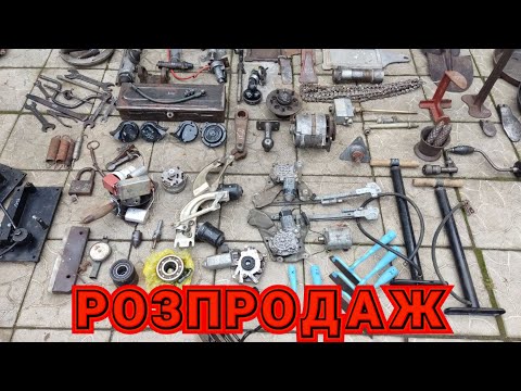 Видео: ЦІНИ РЕАЛЬНО КОПІЙЧАНІ! РОЗПРОДАЖ ІНСТРУМЕНТІВ ТА ЗАПЧАСТИН З ДІДОВОГО ГАРАЖУ