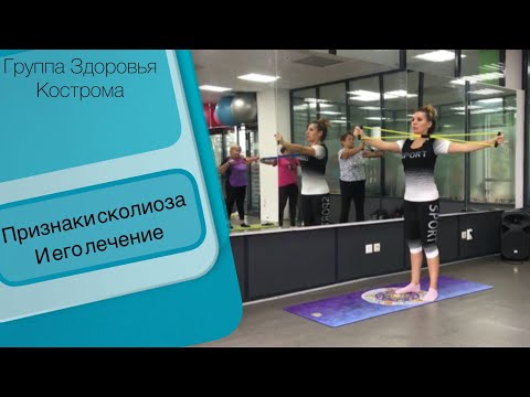 Видео: Признаки сколиоза и его лечение.
