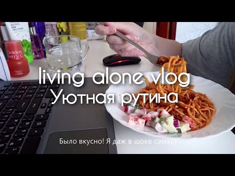 Видео: Silent vlog: Моя неделя, заказы Вайлдберриз, Фикс-Прайс, спагетти по наитию)