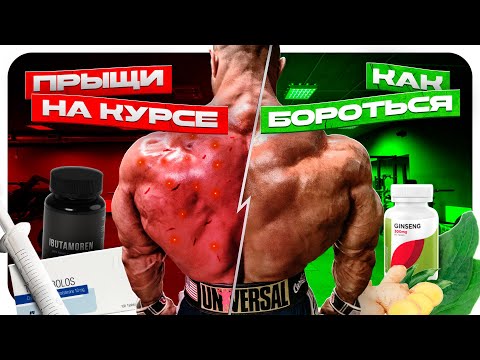 Видео: ПРЫЩИ НА КУРСЕ СТЕРОИДОВ | ПРИЧИНЫ И МЕТОДЫ БОРЬБЫ