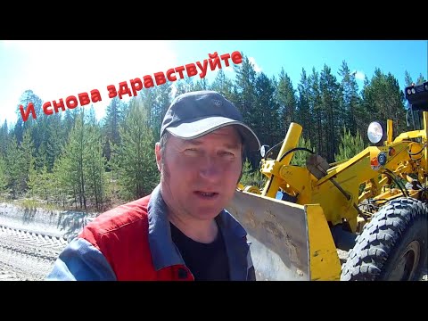 Видео: "И снова здравствуйте " Автогрейдер -Убинка