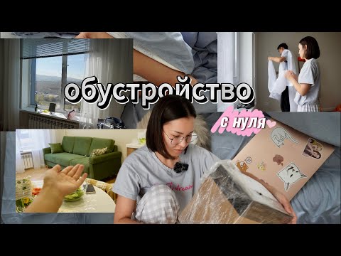 Видео: ОБУСТРОЙСТВО КВАРТИРЫ продолжается/ДЕЛА/ПОКУПКИ и КОТИК