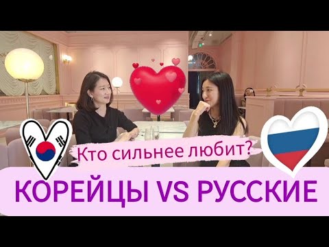 Видео: Корейцы или Русские?